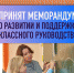 Принят меморандум о развитии и поддержке классного руководства - Управление образования