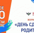 "Сдаём вместе. День сдачи ЕГЭ родителями" - Управление образования